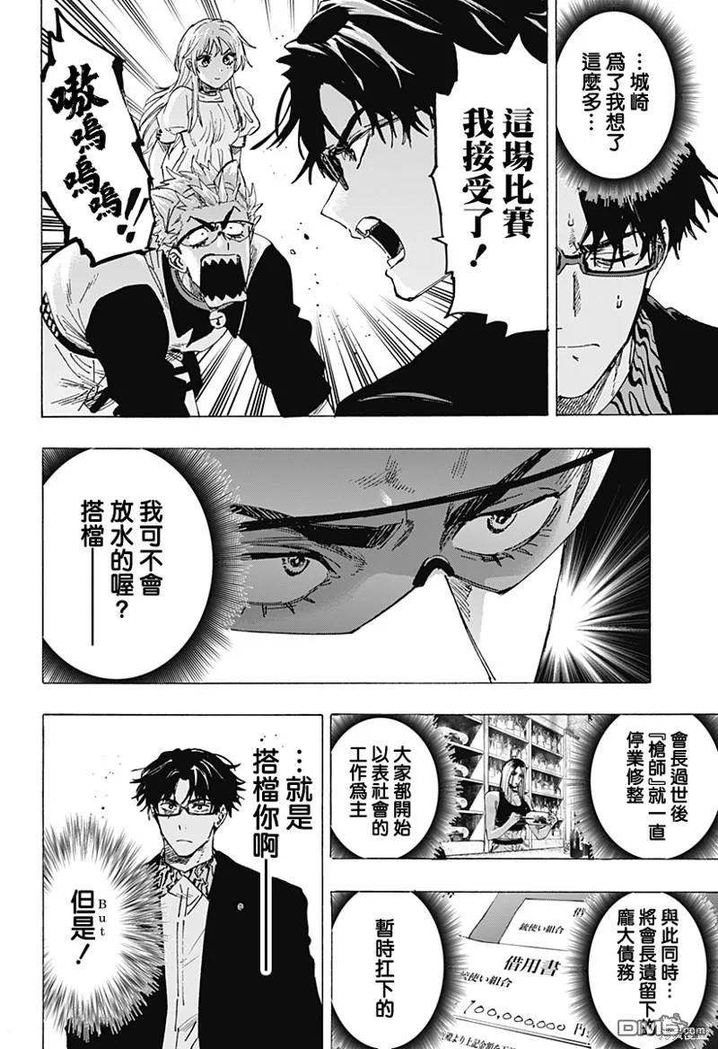 第88话 第4页