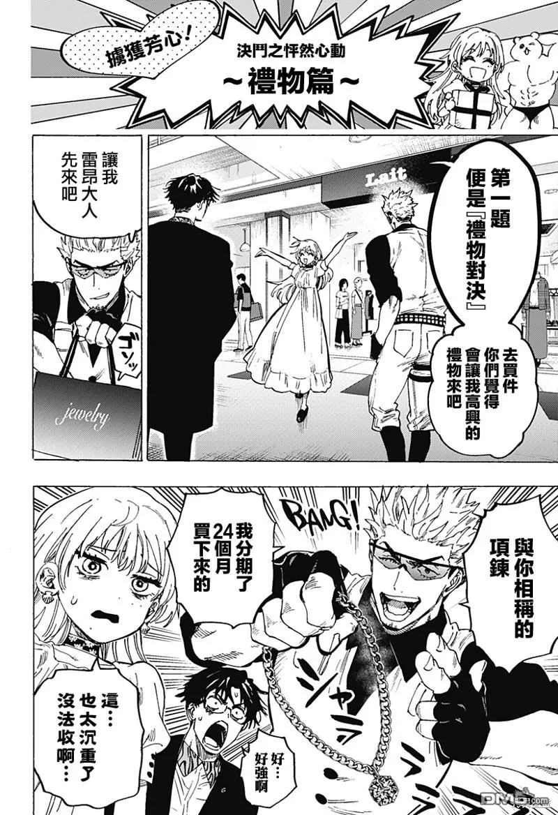 第88话 第6页