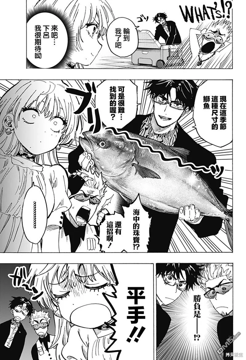 第88话 第7页