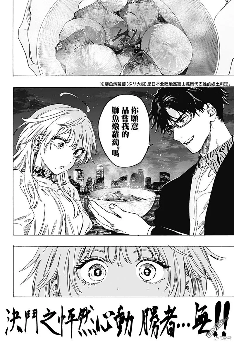 第88话 第12页