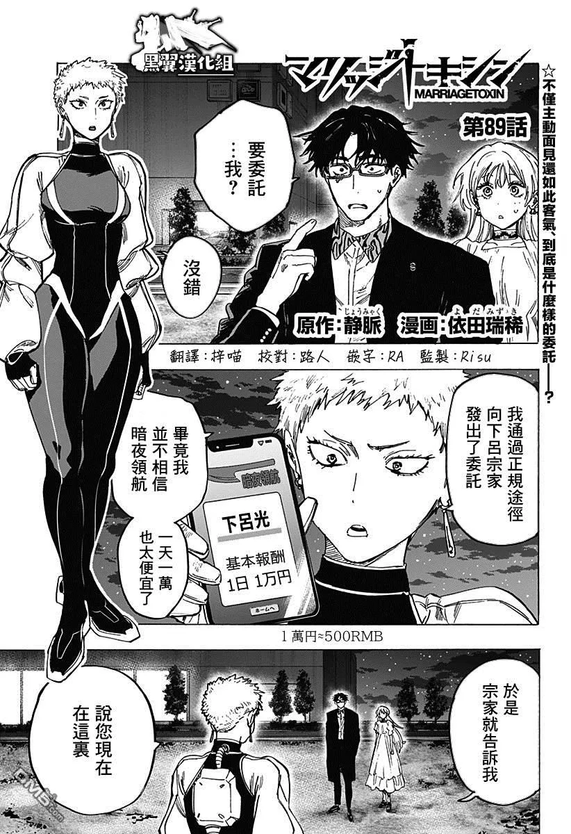 第89话 第1页