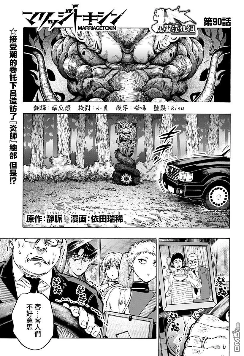 第90话 第1页