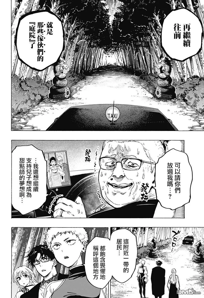 第90话 第2页