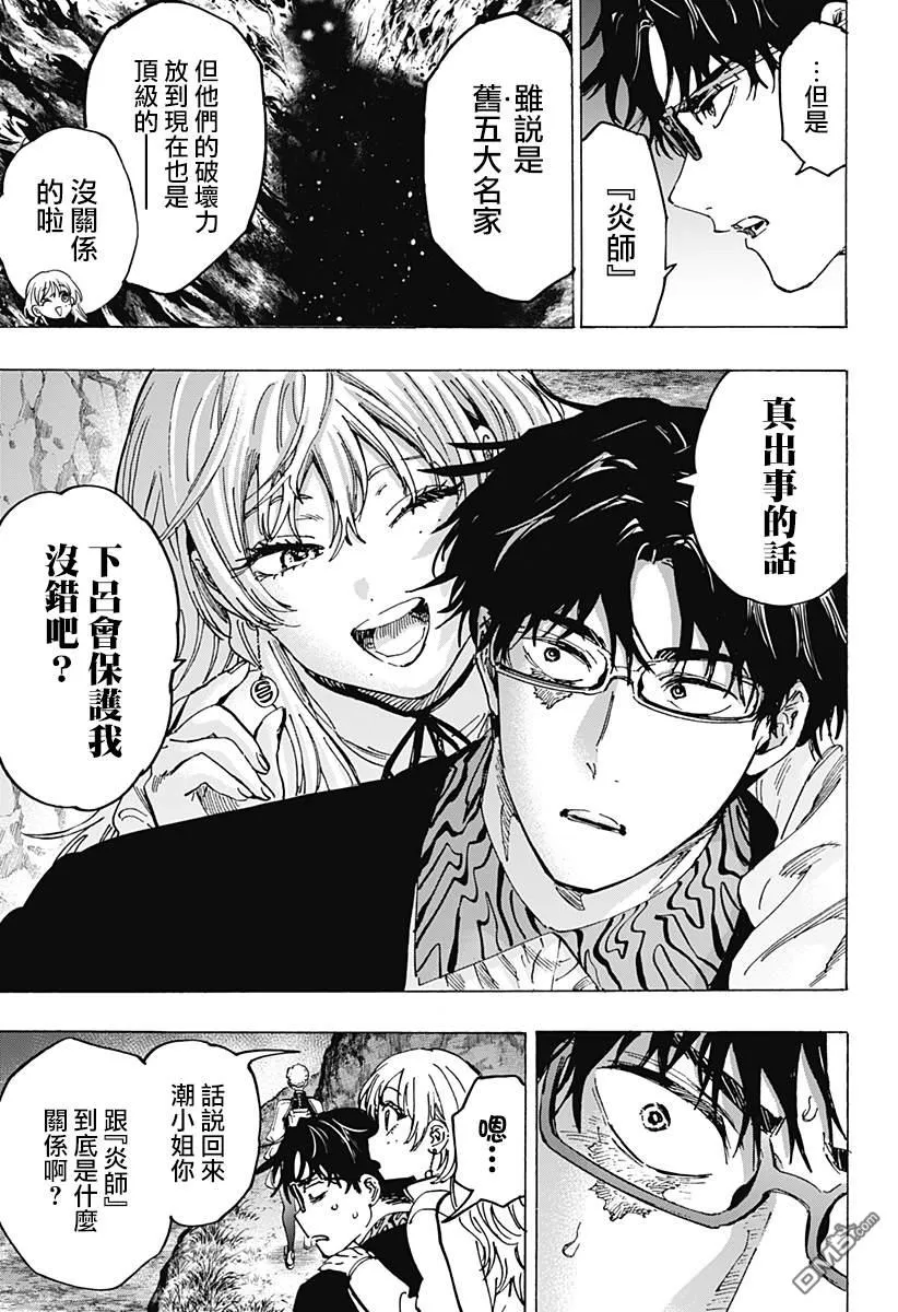 第90话 第5页