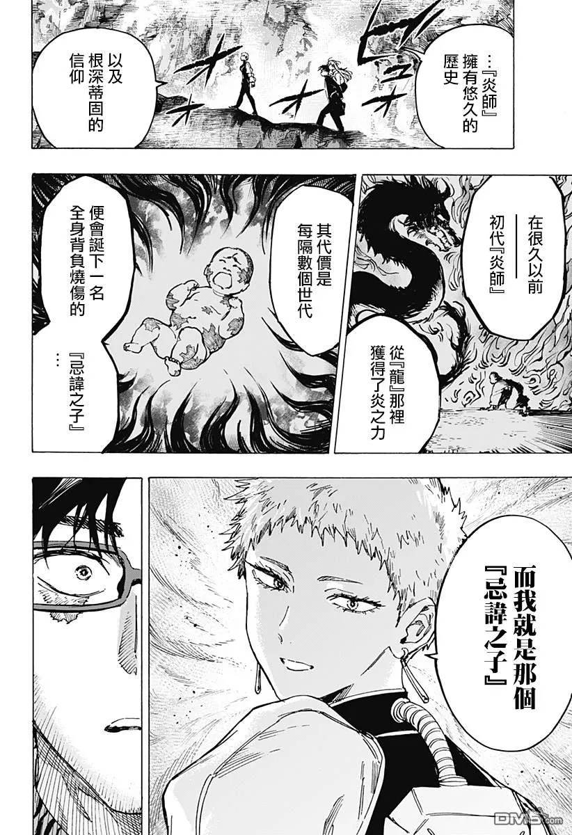 第90话 第6页
