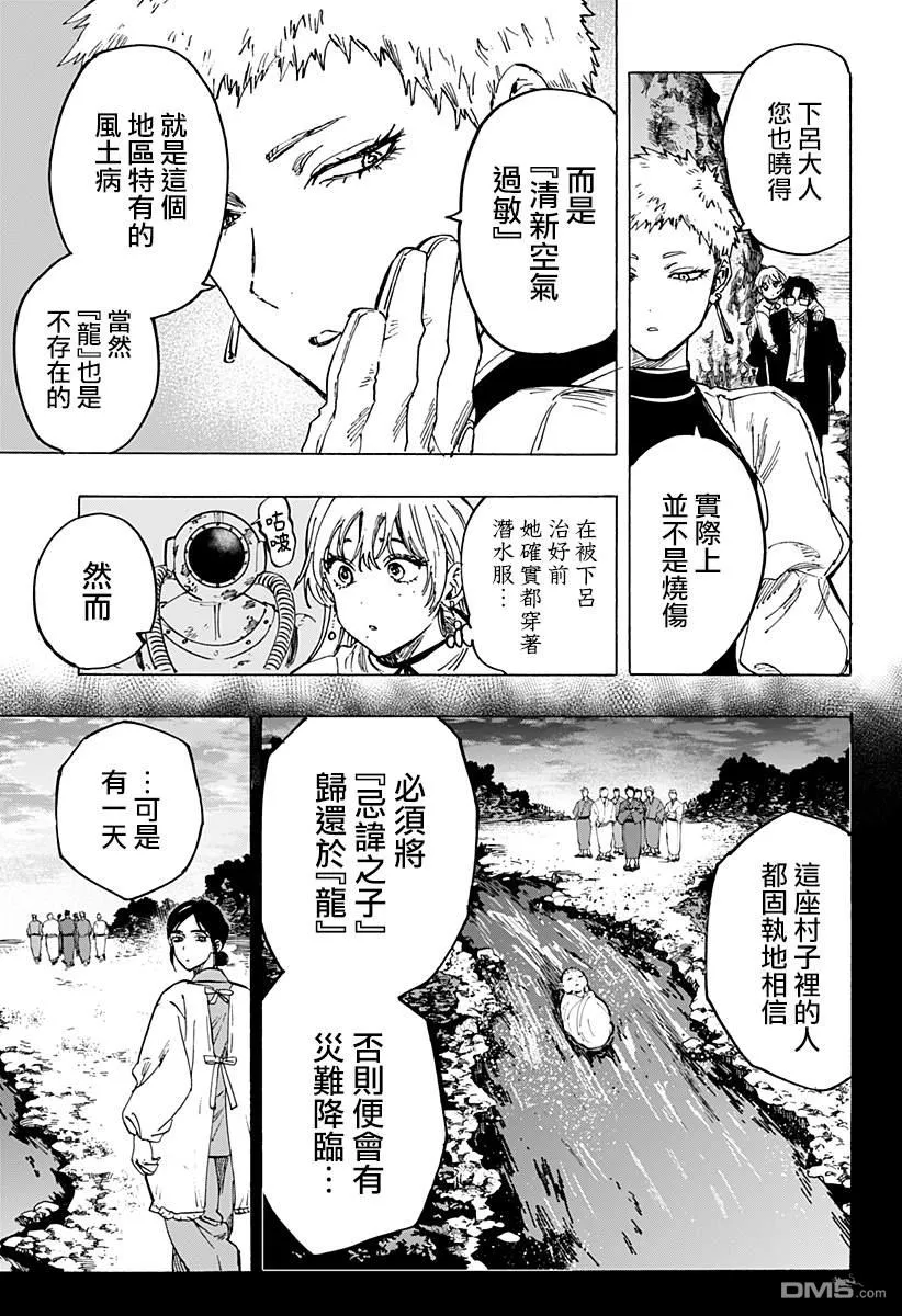 第90话 第7页