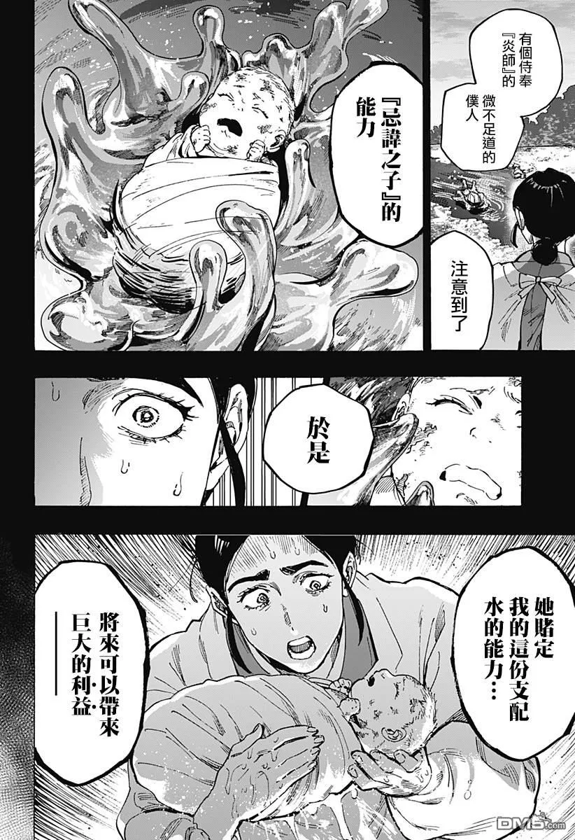 第90话 第8页