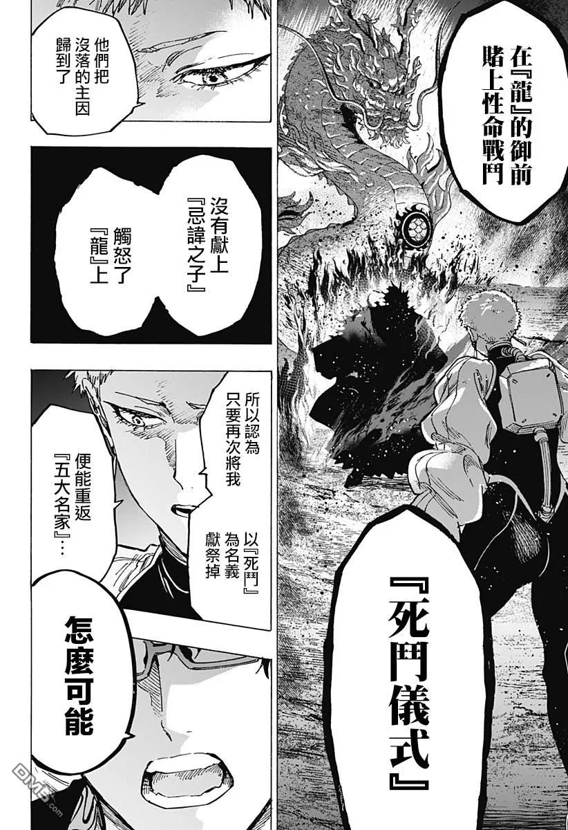 第90话 第10页