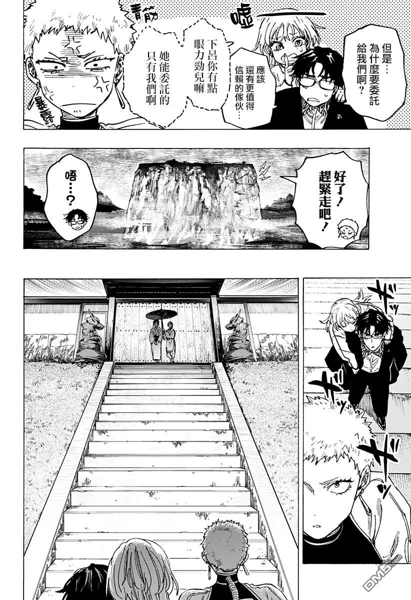 第90话 第14页