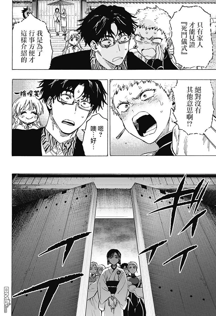 第90话 第16页