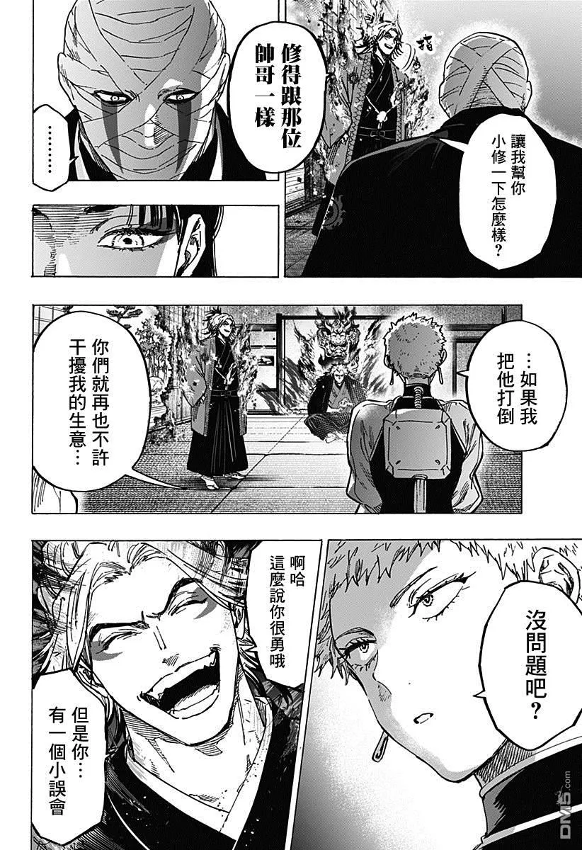 第91话 第6页