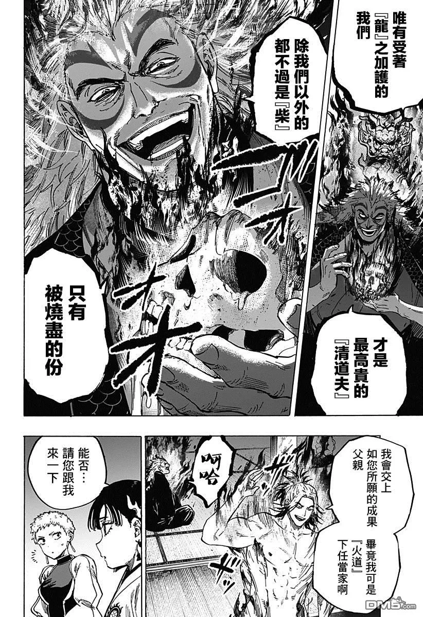 第91话 第10页
