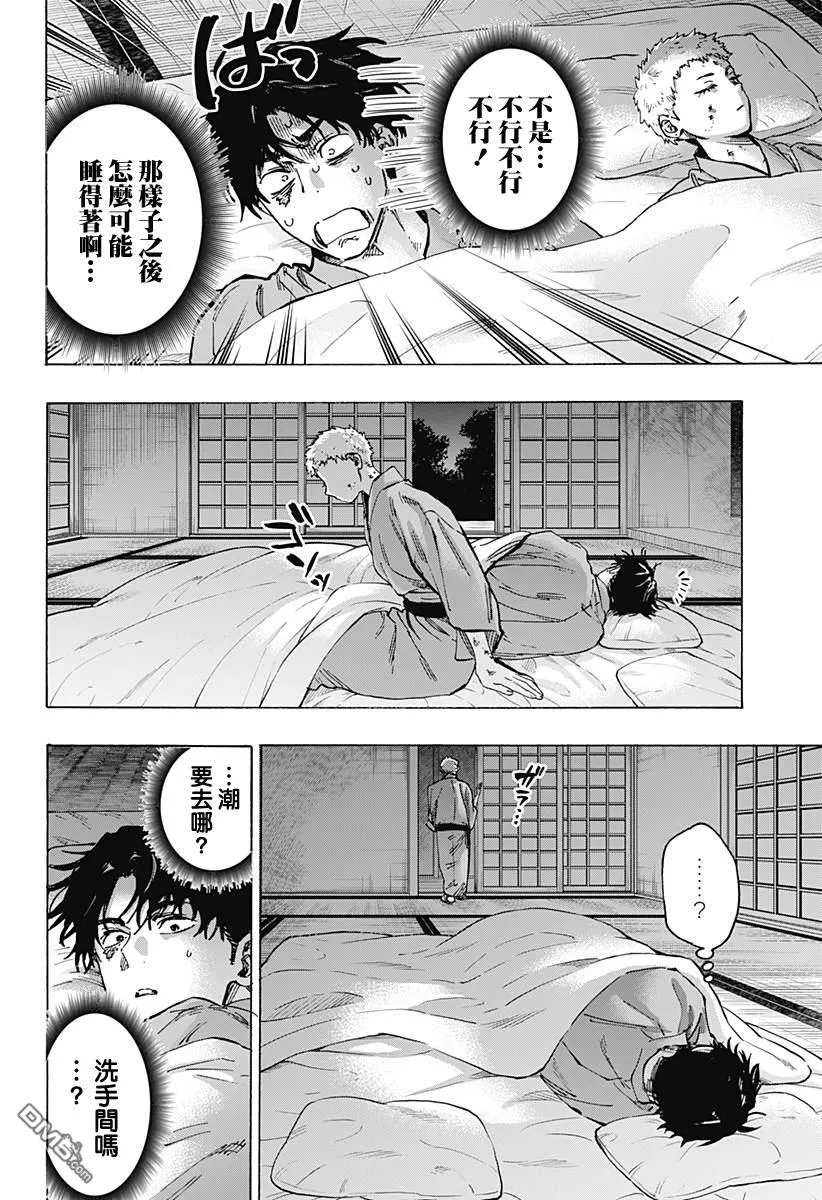 第92话 第8页