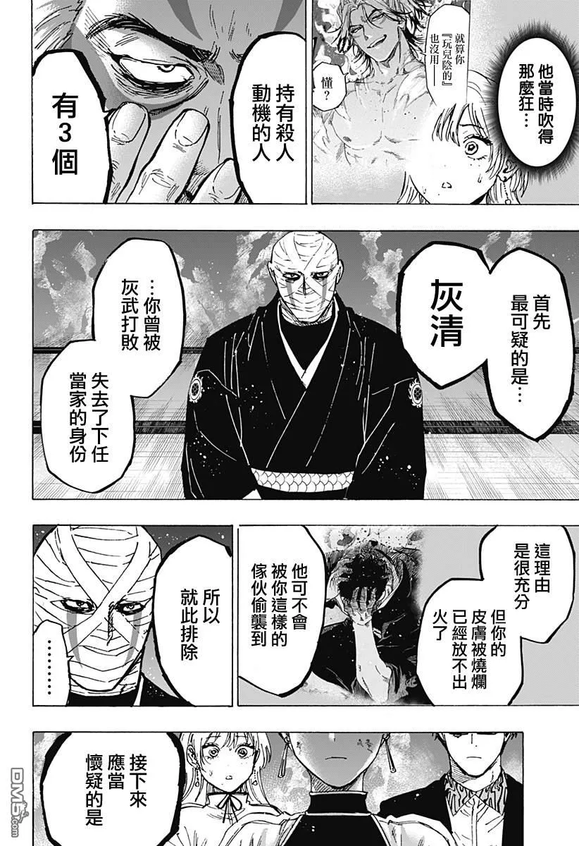 第93话 第12页