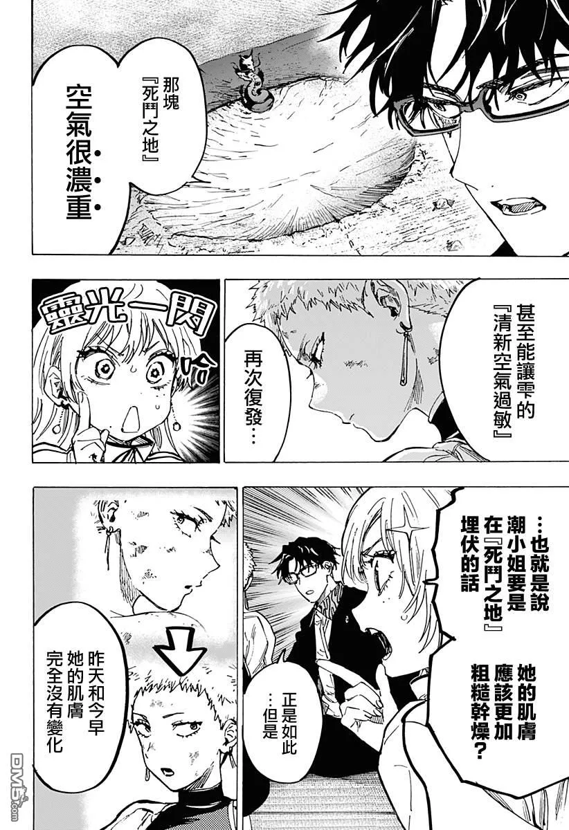 第94话 第6页