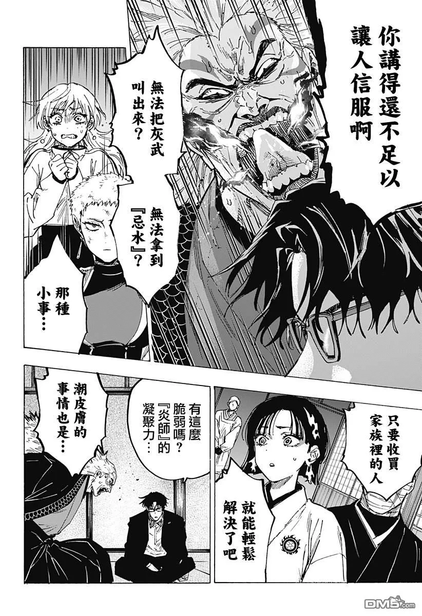 第94话 第8页