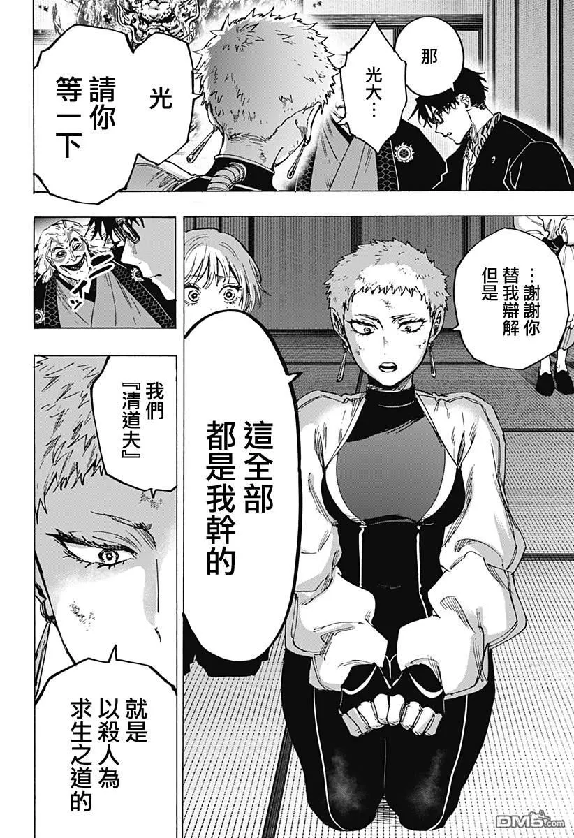 第94话 第10页