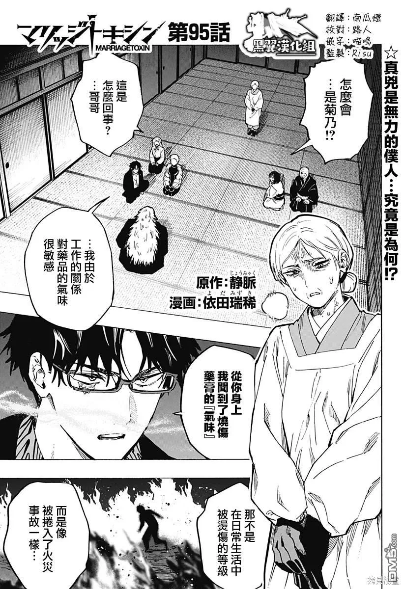 第95话 第1页