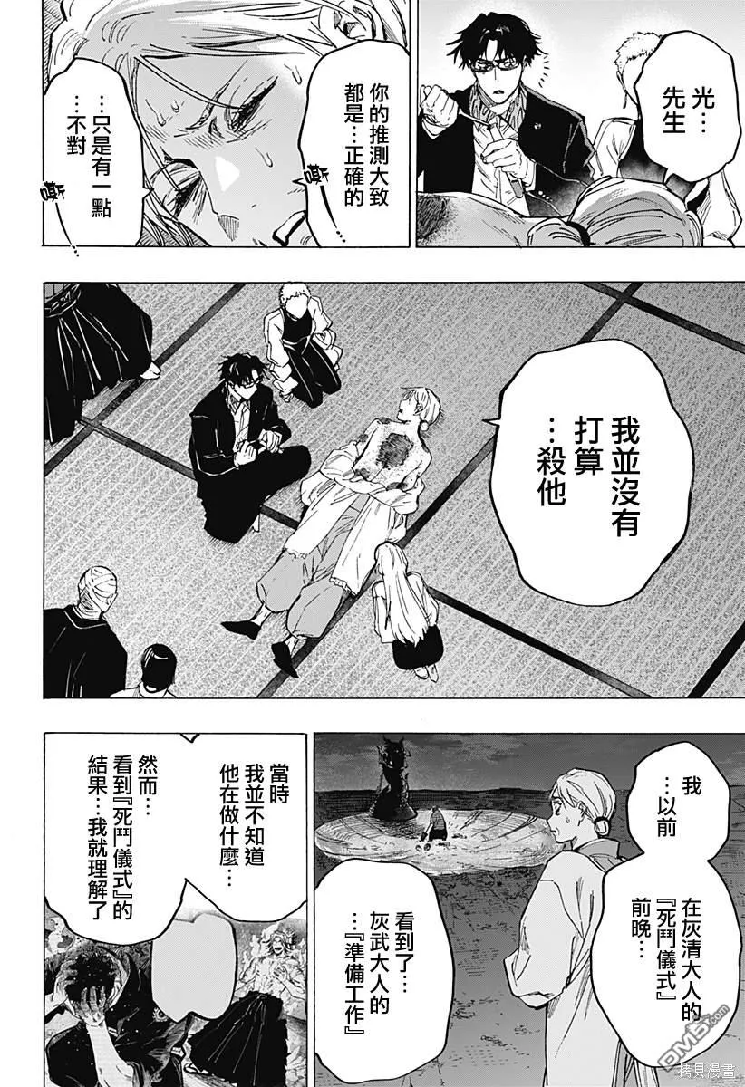第95话 第6页