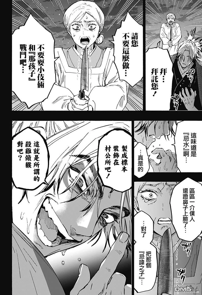 第95话 第8页