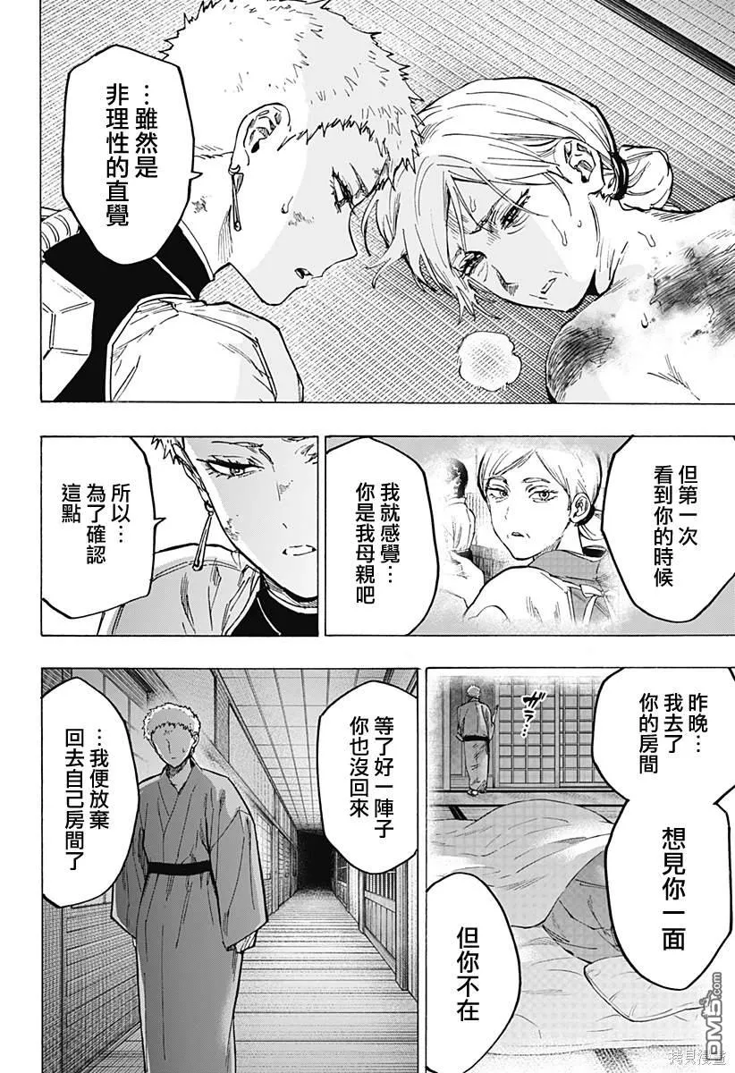 第95话 第12页
