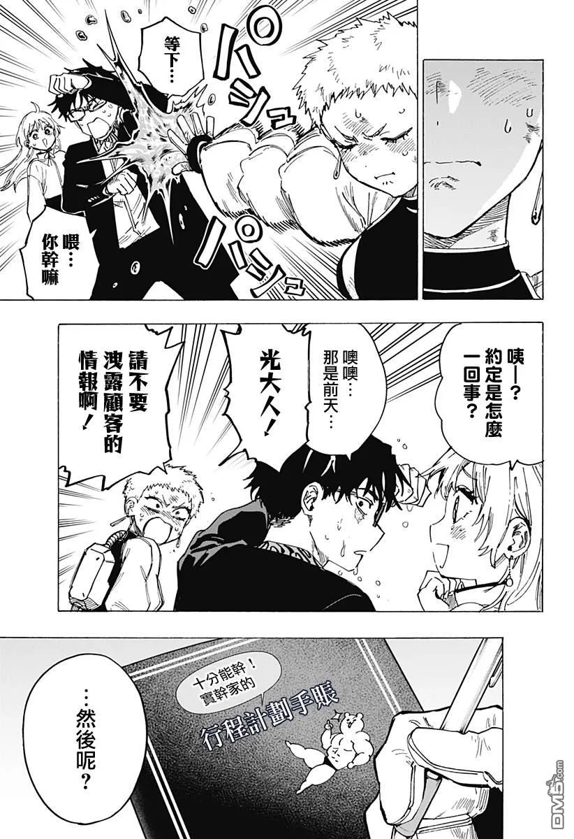 第97话 第16页