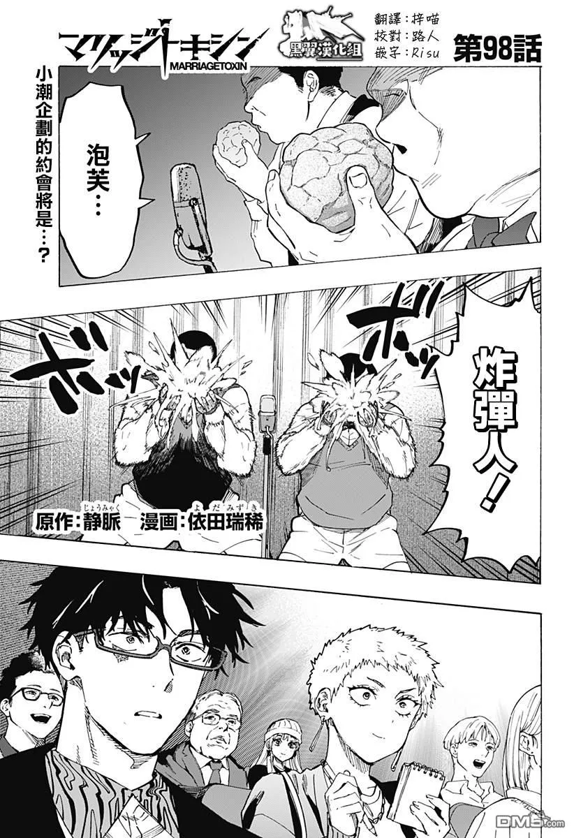 第98话 第1页