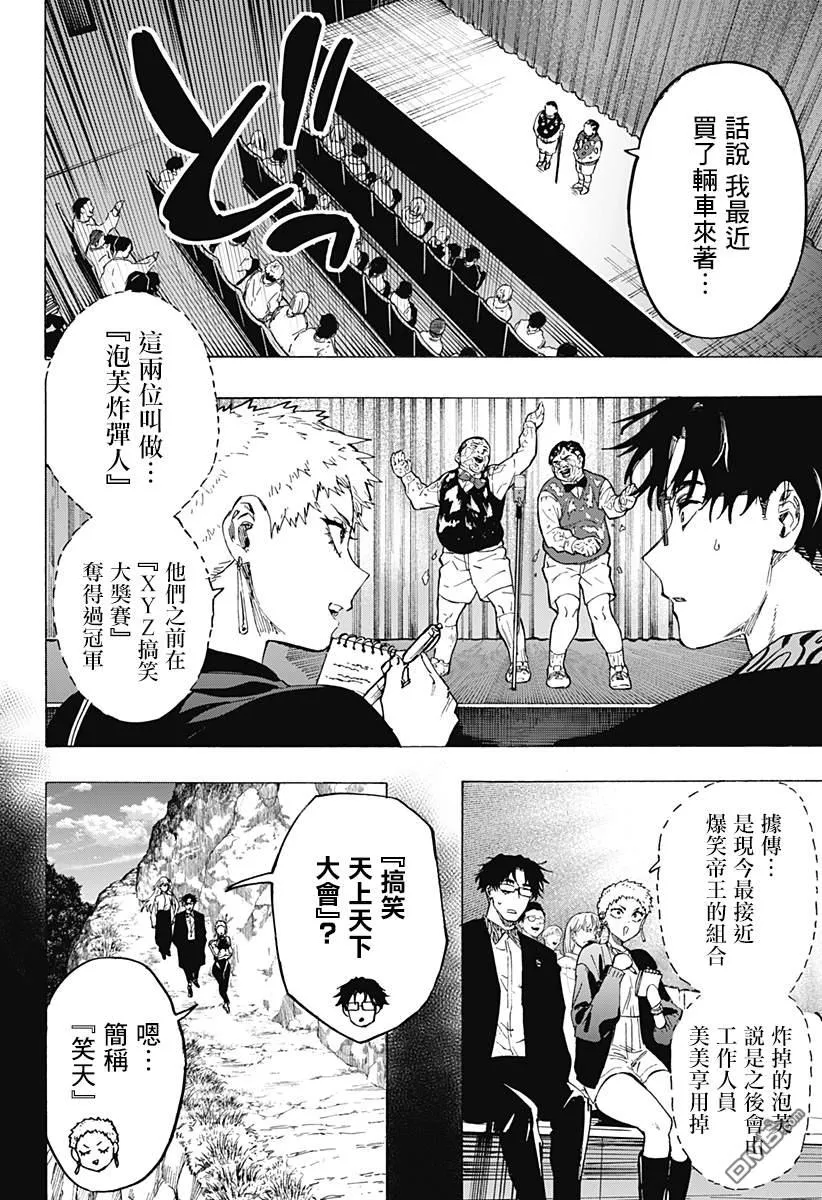 第98话 第2页