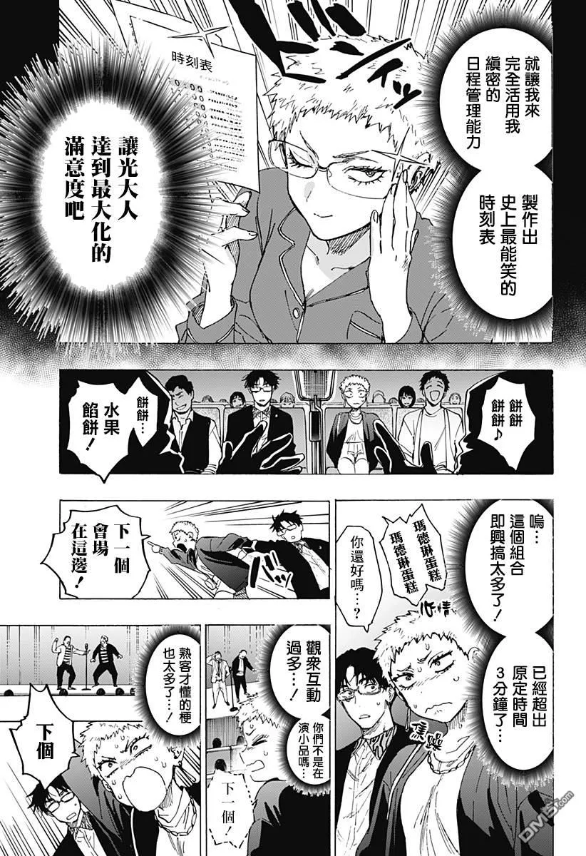 第98话 第5页