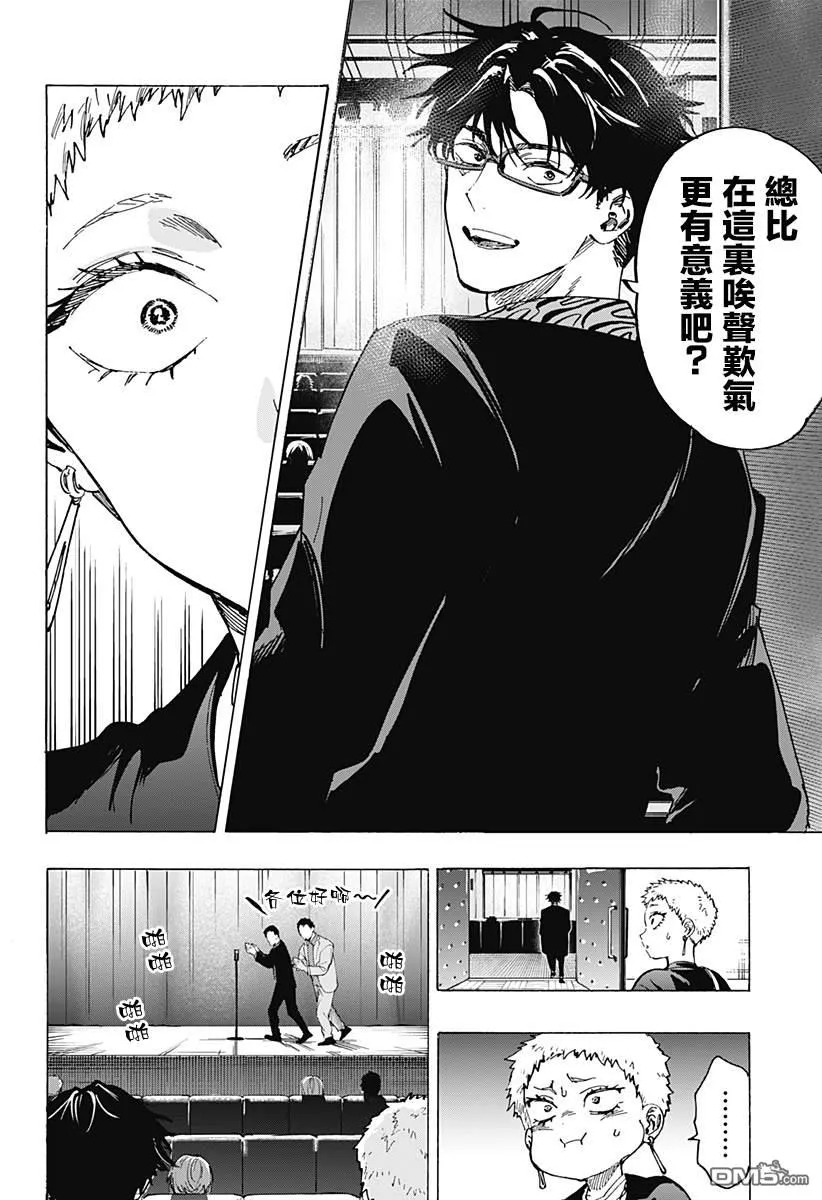 第98话 第8页