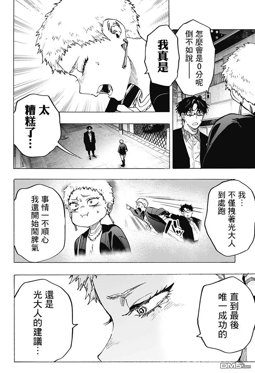 第98话 第14页