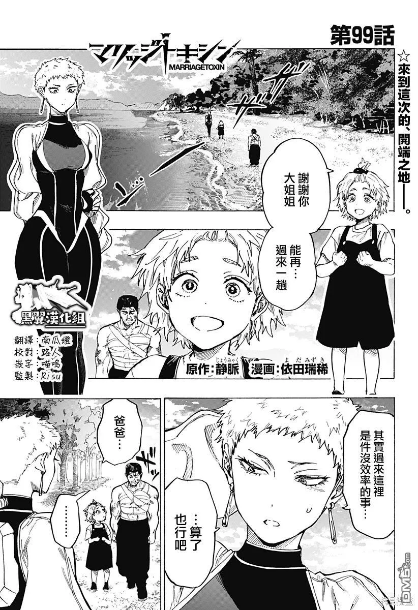 第99话 第1页