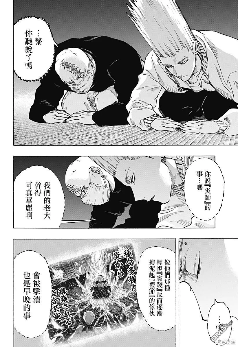 第99话 第7页