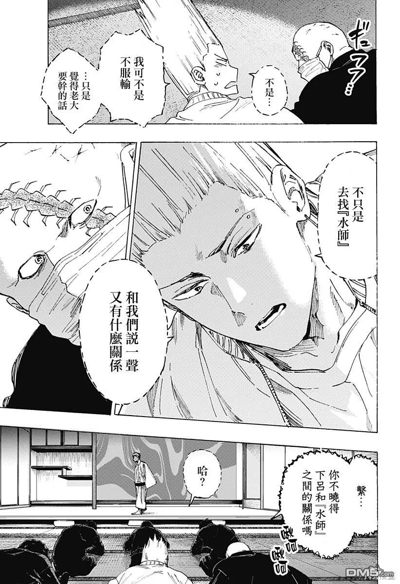 第99话 第8页