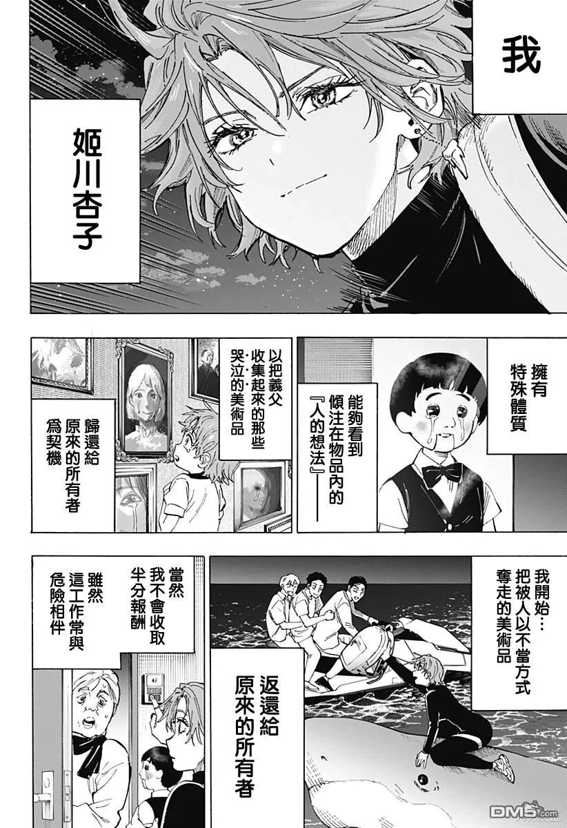 第101话 第2页
