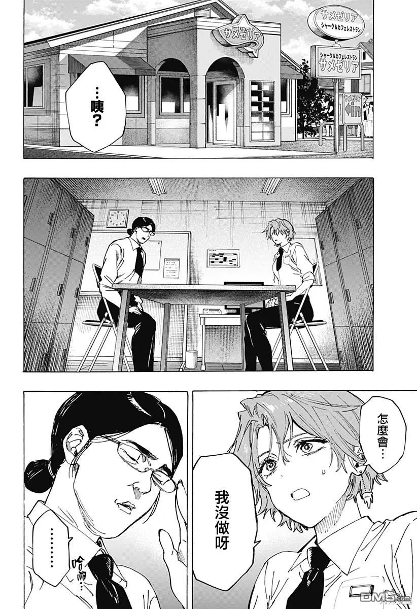 第101话 第8页