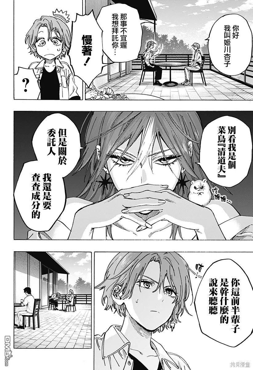 第102话 第2页