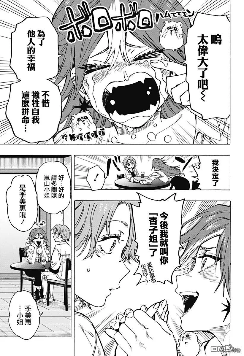 第102话 第3页