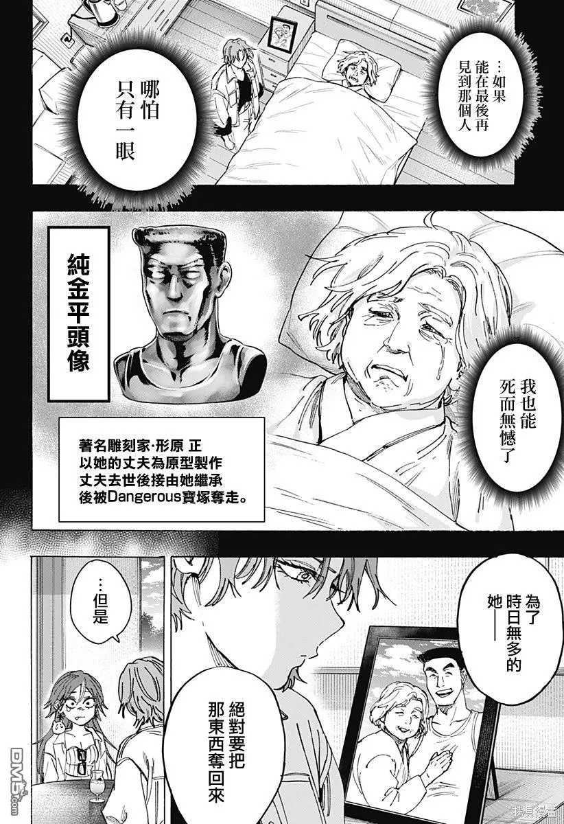 第102话 第6页