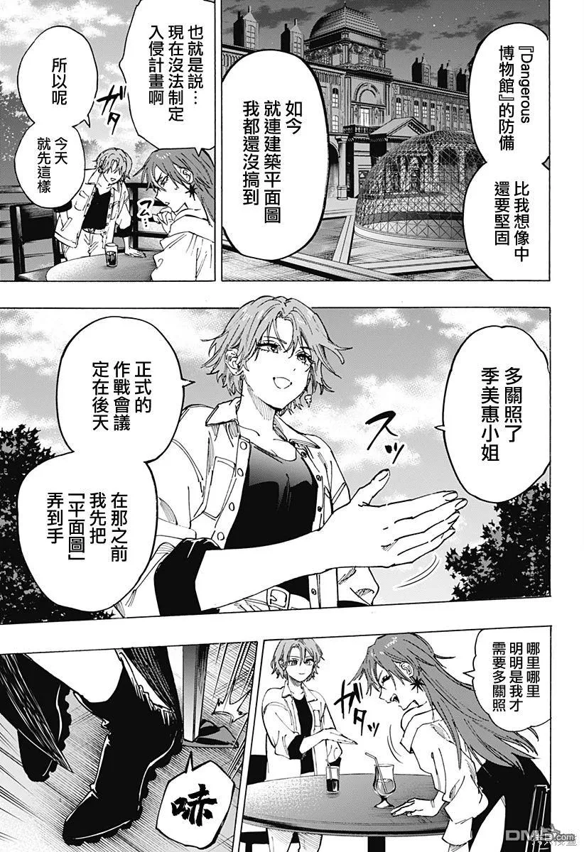 第102话 第7页