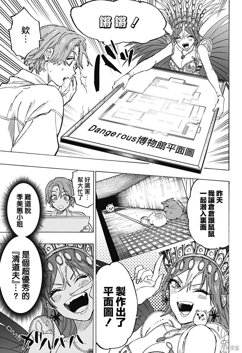 第102话 第13页