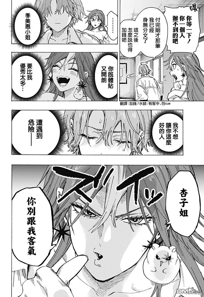 第102话 第16页