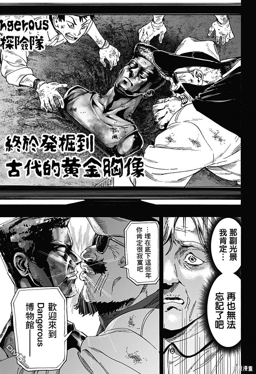 第103话 第8页