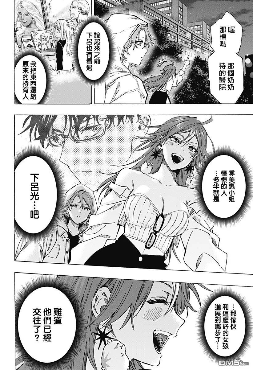 第105话 第8页