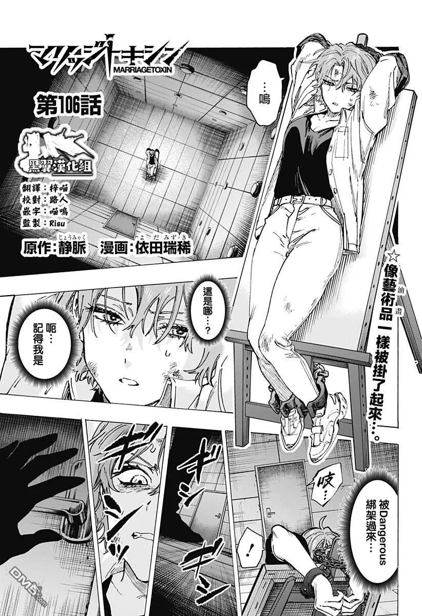 第106话 第1页