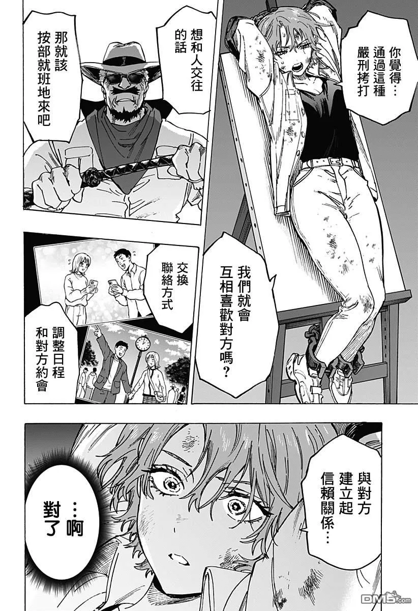 第107话 第8页