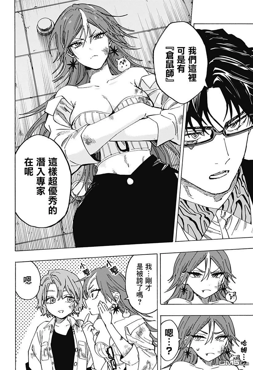 第108话 第2页