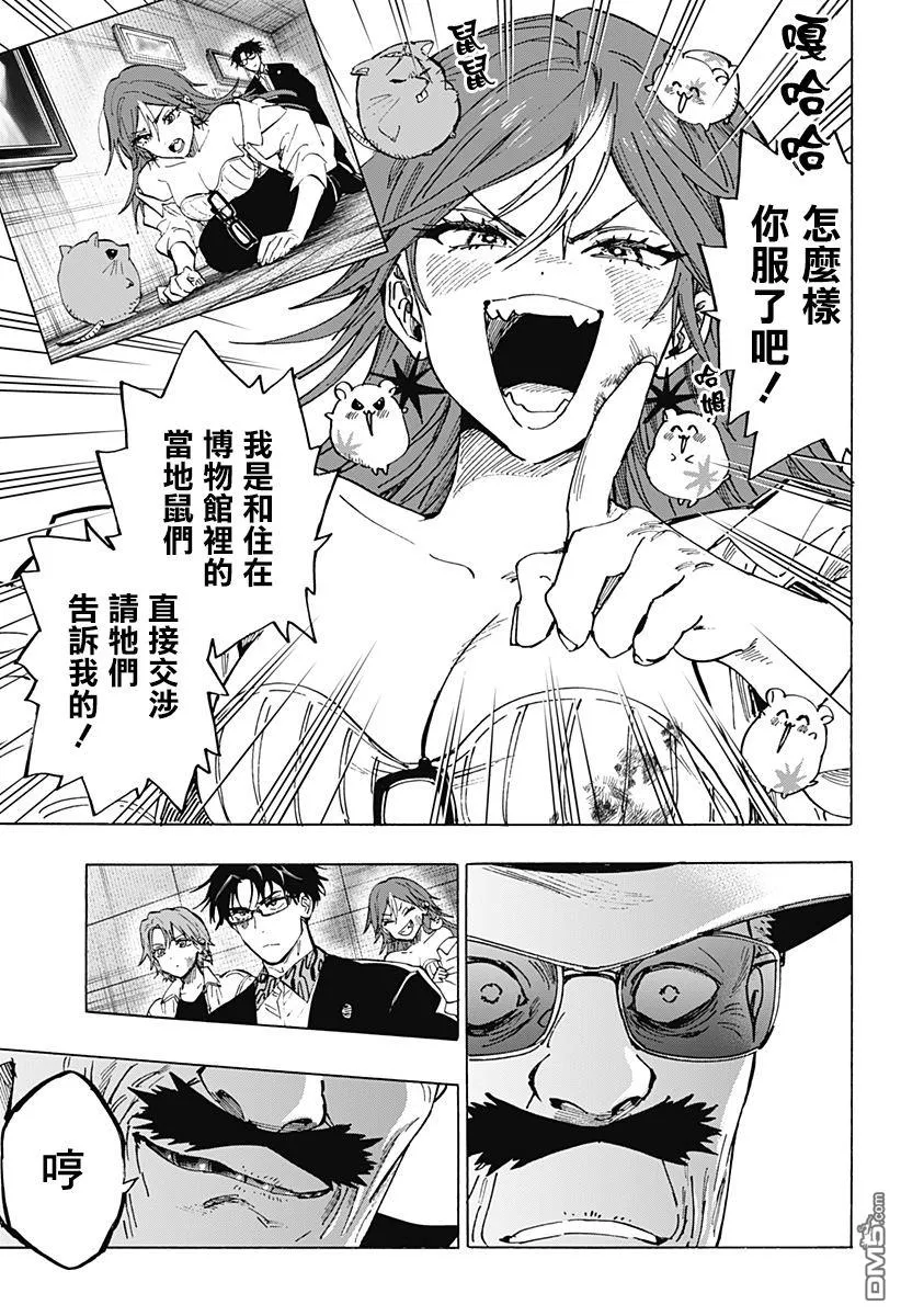 第108话 第3页
