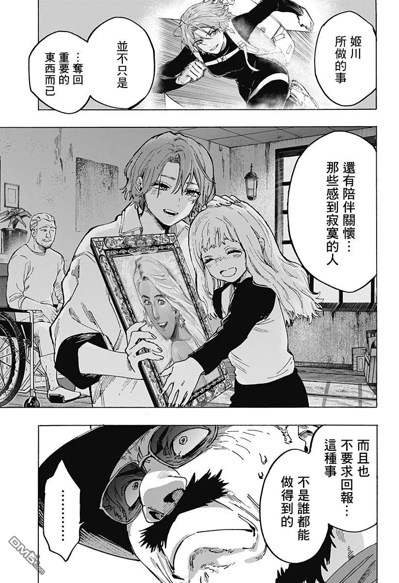 第108话 第7页