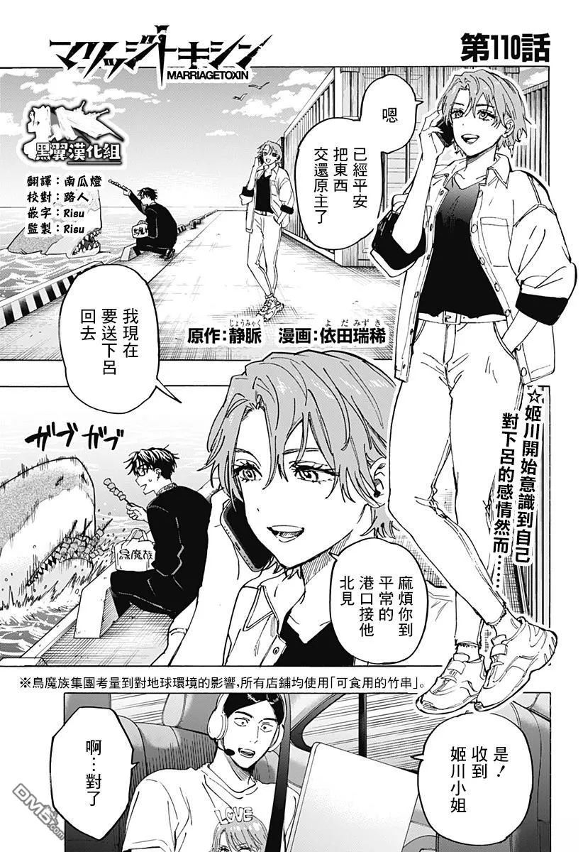 第110话 第1页
